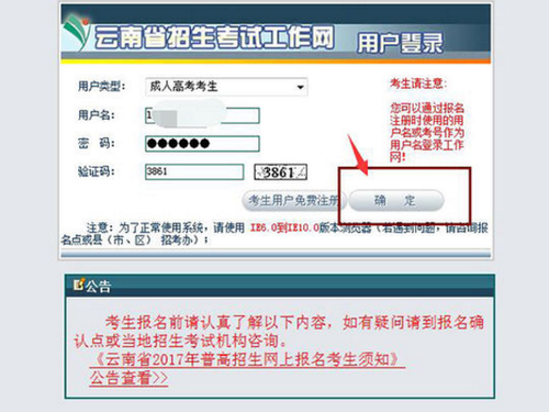 云南成人高考网上报名操作步骤7.png