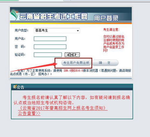 云南成人高考网上报名操作步骤2.png