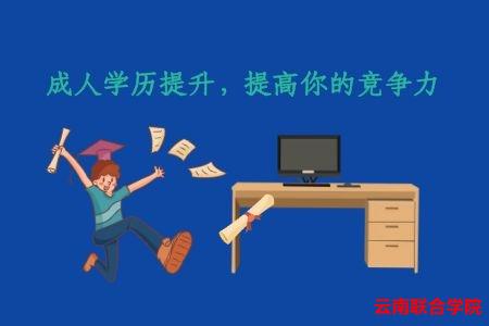云南省成人高考总分多少